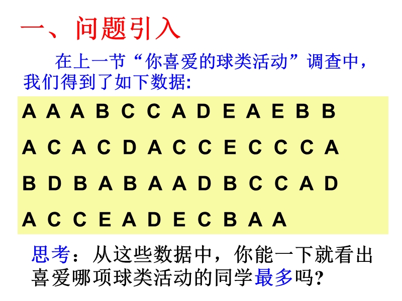 5.2数据的整理(沪科版).ppt_第2页