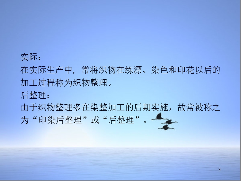 第九章-织物的一般整理.ppt_第3页