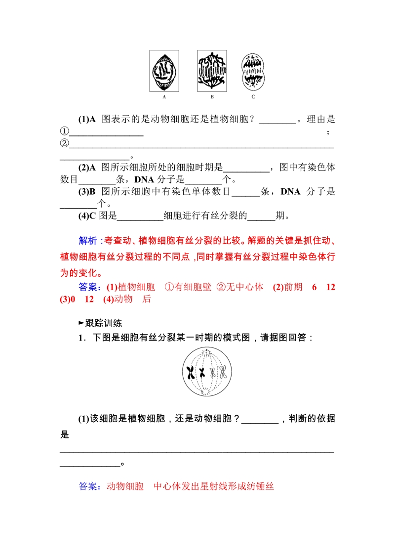 人教版生物必修一：第6章-章末知识整合与训练（含答案解析）.pdf_第3页