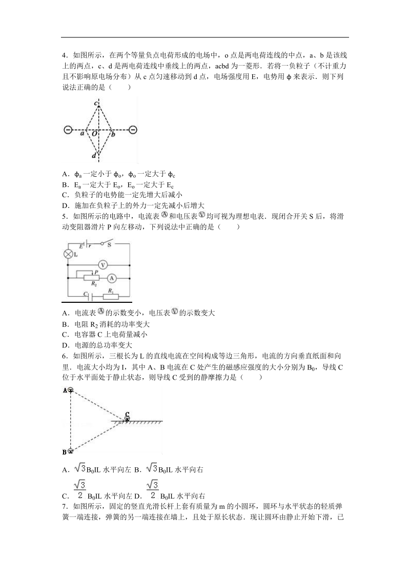 2017年江苏省南通市如皋市高三上学期第二次质检物理试卷  解析版.doc_第2页