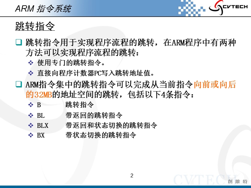 arm教学系统-04-arm指令系统及汇编程序设计.ppt_第2页