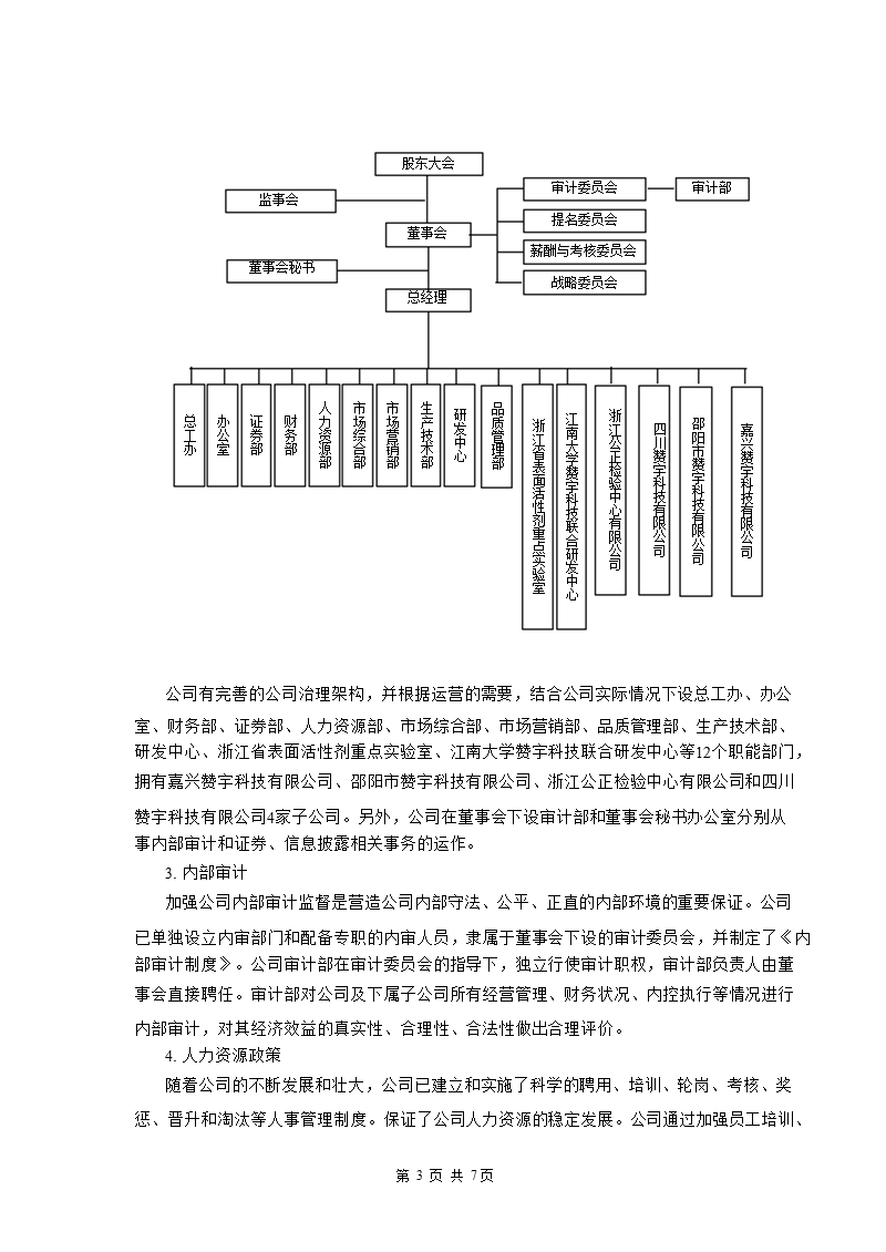 赞宇科技：内部控制自我评价报告.ppt_第3页