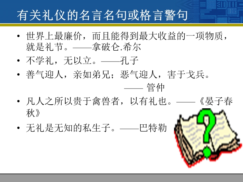 礼仪的起源(寻根问礼).ppt_第3页