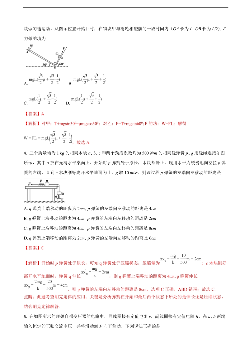 2018年黑龙江哈尔滨市第六中学高三第二次模拟考试理科综合物理试题（解析版）.doc_第2页