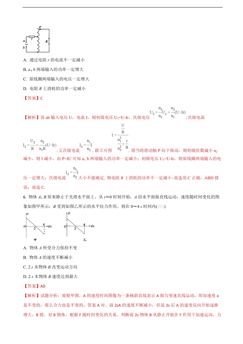 2018年黑龙江哈尔滨市第六中学高三第二次模拟考试理科综合物理试题（解析版）.doc_第3页