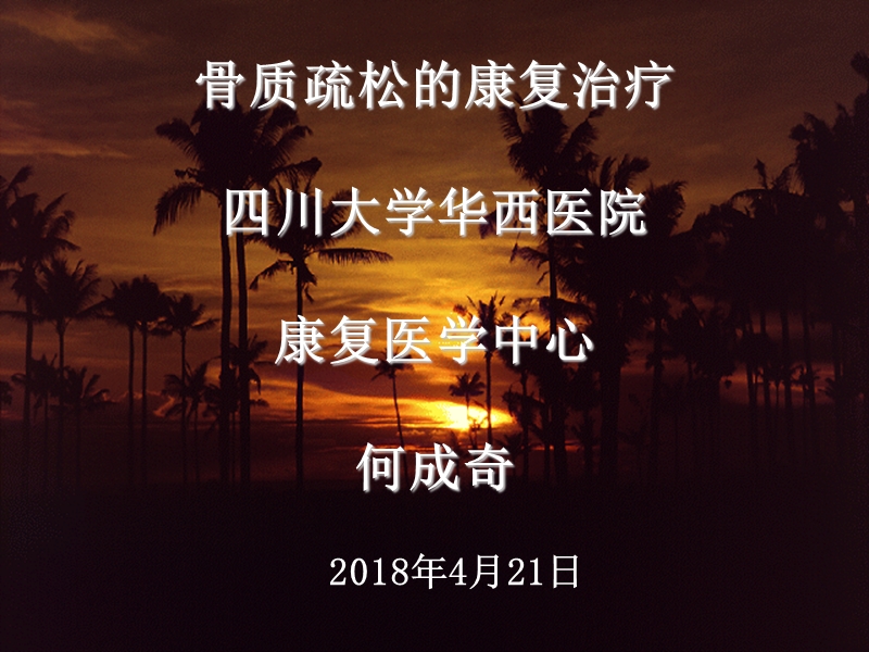 op康复治疗.ppt_第1页