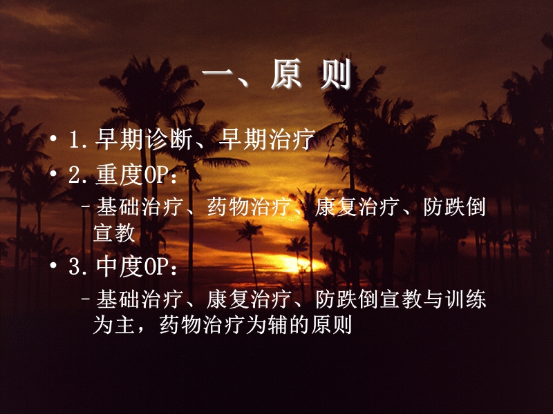 op康复治疗.ppt_第2页