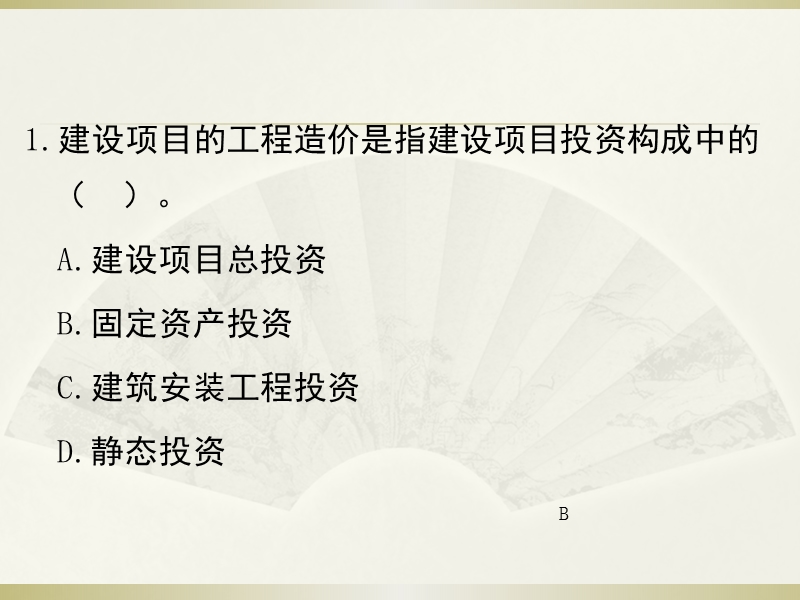 工程估价习题.ppt_第2页