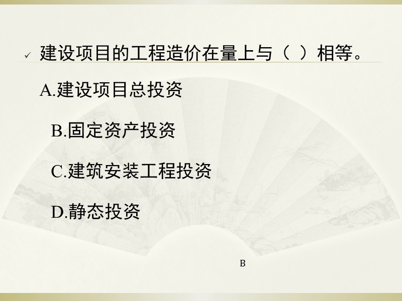 工程估价习题.ppt_第3页