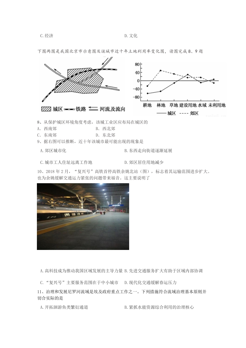 浙江省宁波市2018年2月选考基本水平统测地理试题.docx_第3页