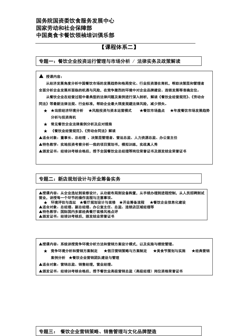 餐饮业培训专题介绍.doc_第2页