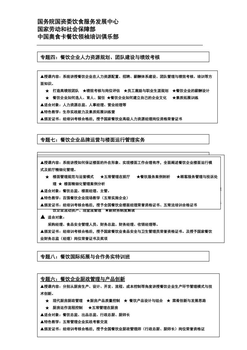 餐饮业培训专题介绍.doc_第3页