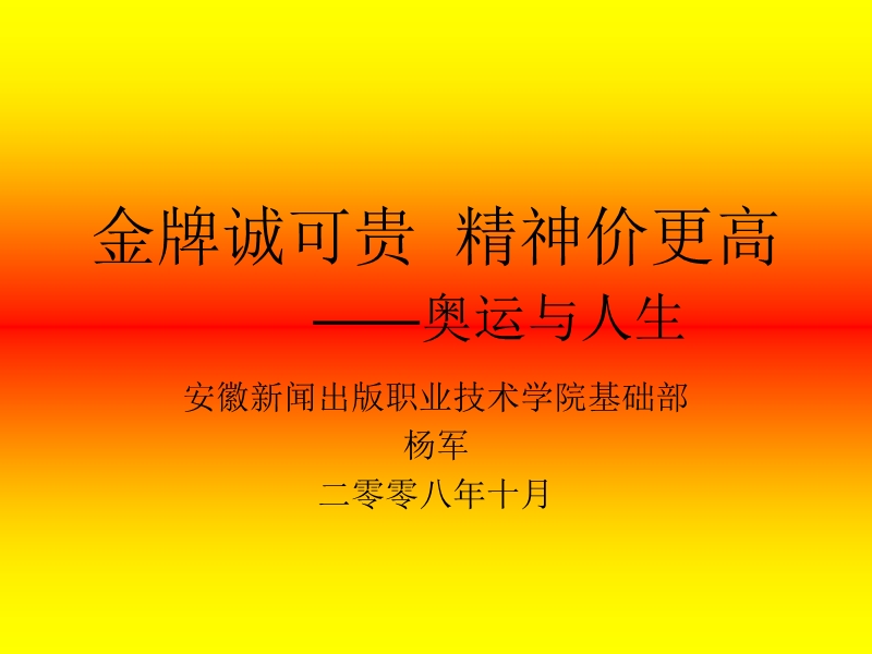 金牌诚可贵--精神价更高.ppt_第1页