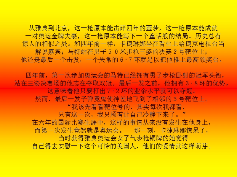 金牌诚可贵--精神价更高.ppt_第3页