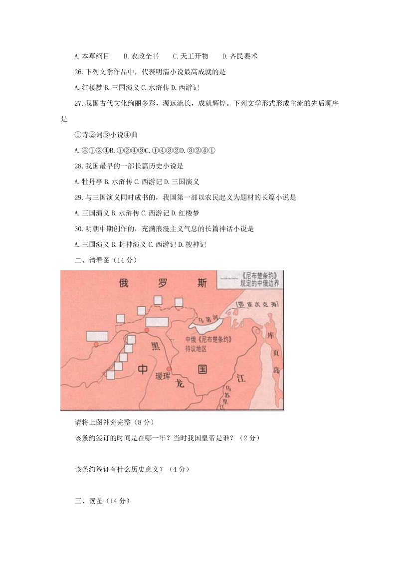 七年级下册历史第3单元测试.pdf_第3页