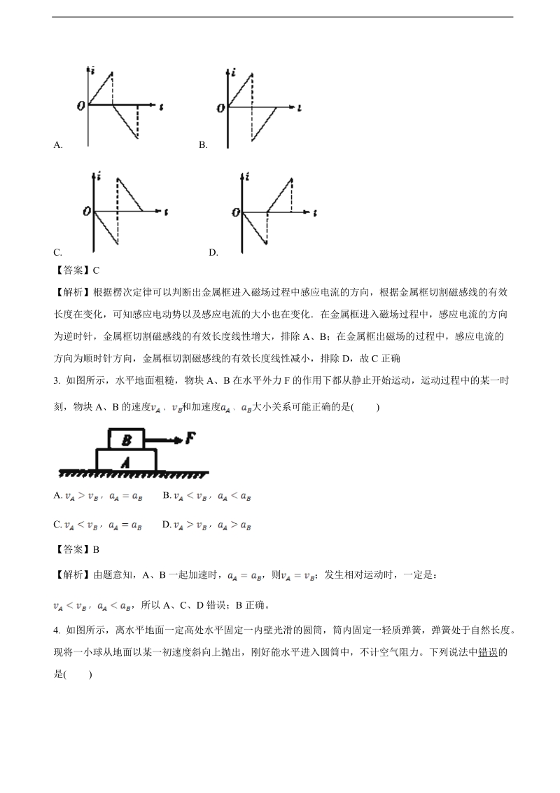 2017年江苏省海州高级中学高三下学期第五次学情检测物理试题（解析版）.doc_第2页