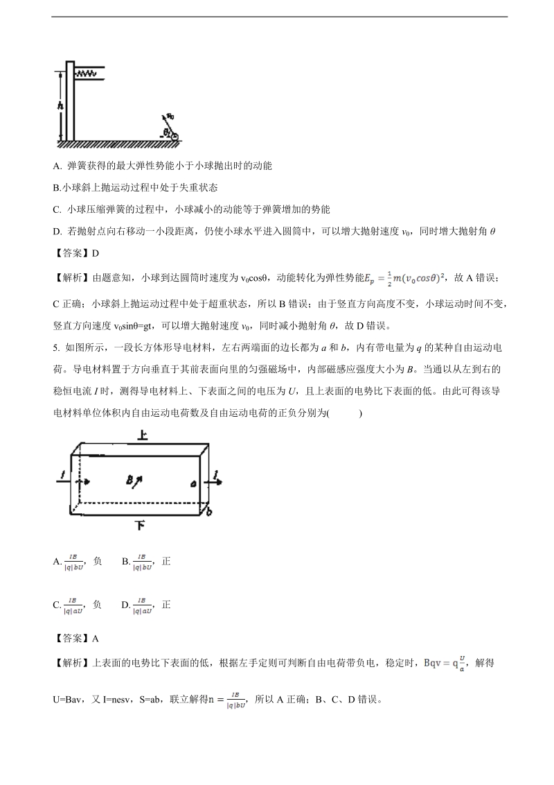 2017年江苏省海州高级中学高三下学期第五次学情检测物理试题（解析版）.doc_第3页