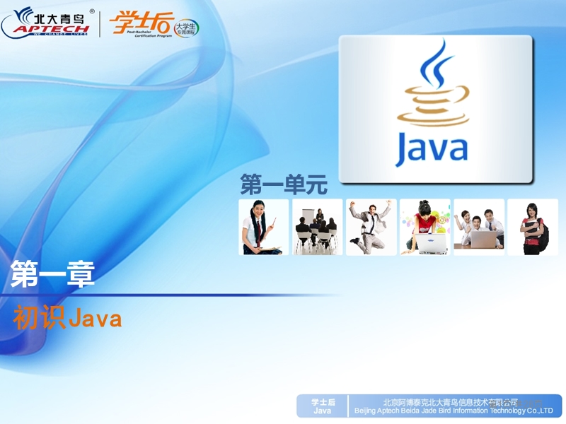 第1章-初识java.ppt_第1页