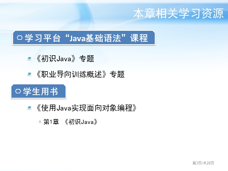 第1章-初识java.ppt_第3页