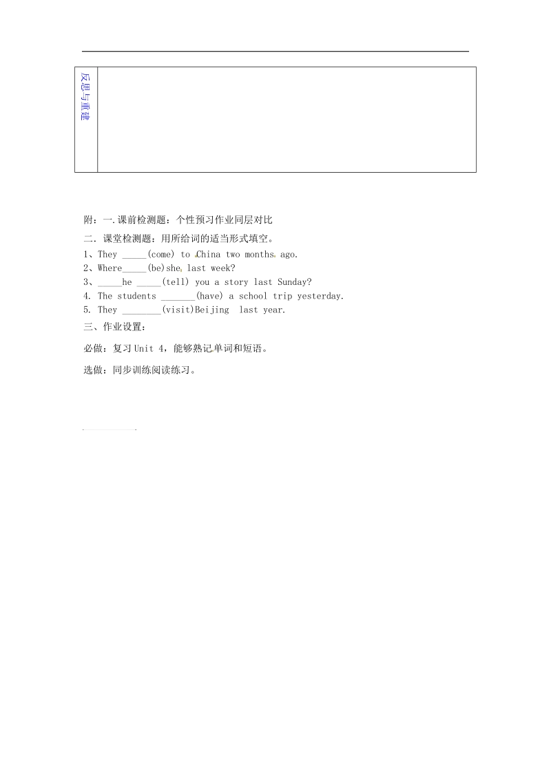 山东省淄博市临淄区第八中学2018年七年级英语上册《unit 3 how was your school trip》复习教案 鲁教版五四制.doc_第3页