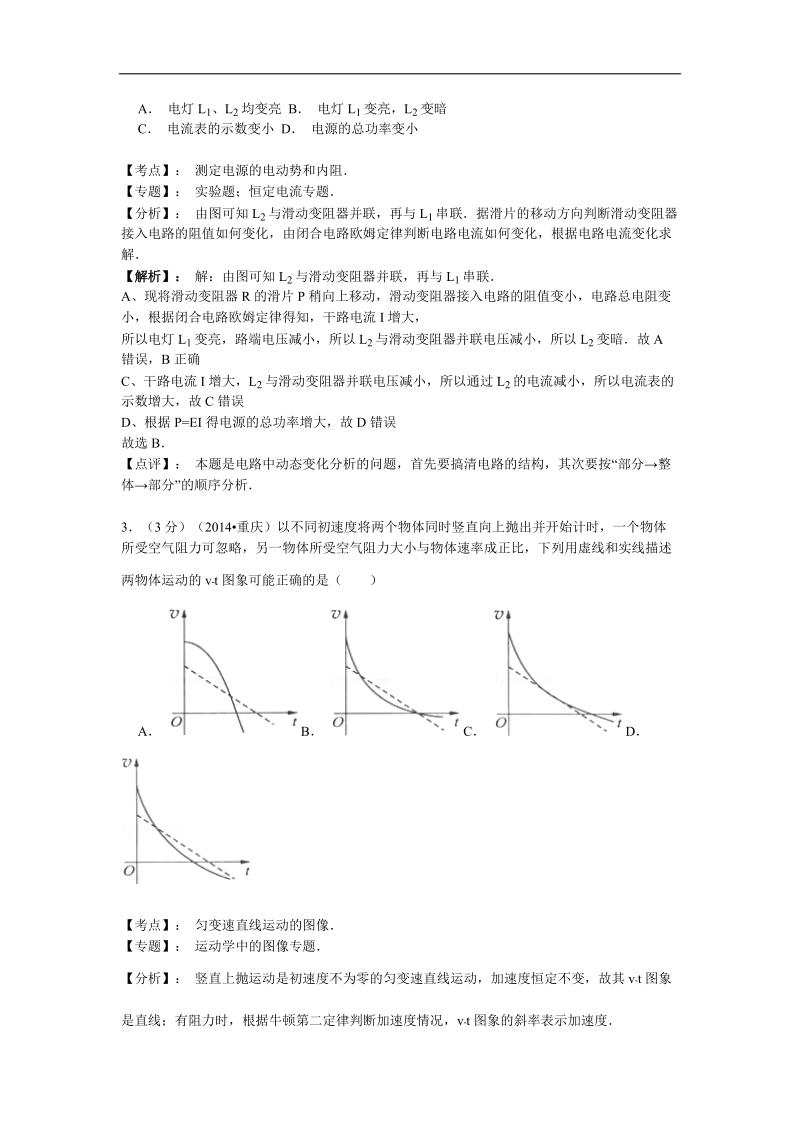 【名师解析】江苏省南京二十七中2015年高三一模考试适应卷物理试题.doc_第2页