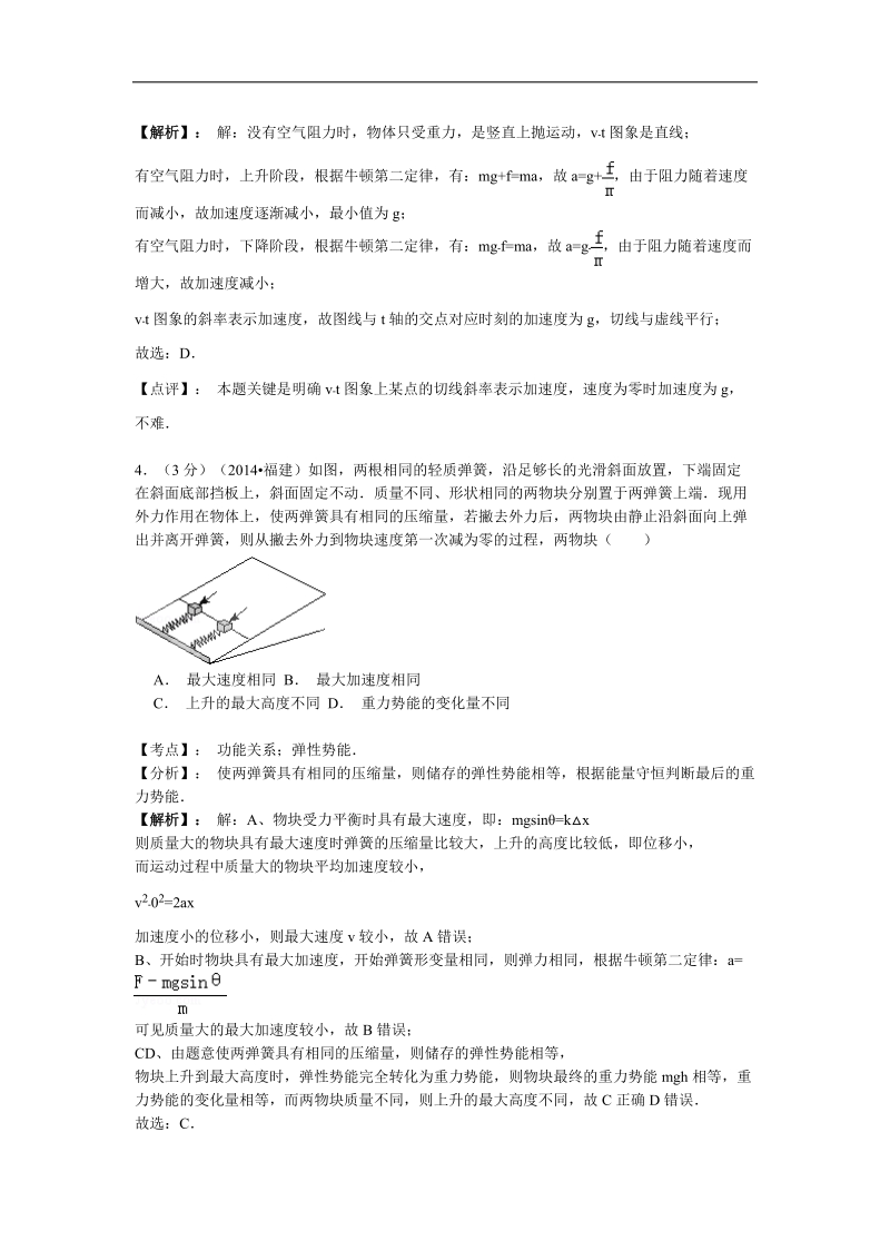 【名师解析】江苏省南京二十七中2015年高三一模考试适应卷物理试题.doc_第3页