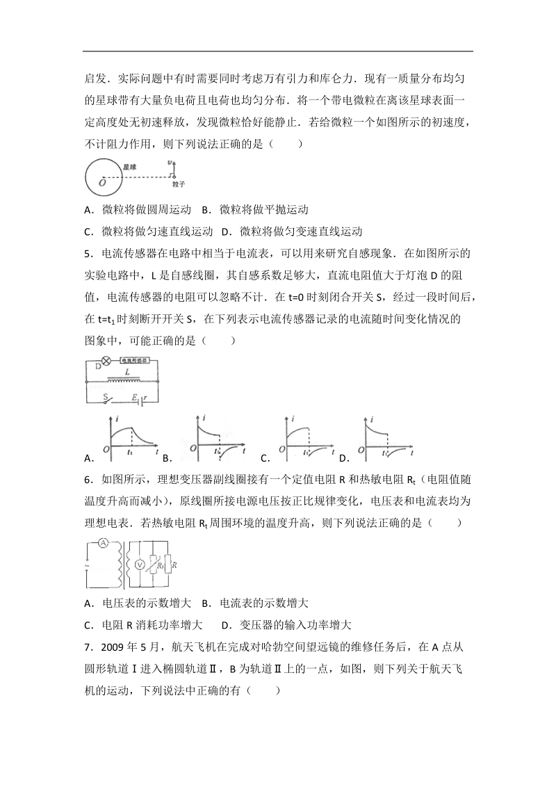 2016年河南省六市高考物理一模试卷（解析版）.doc_第2页