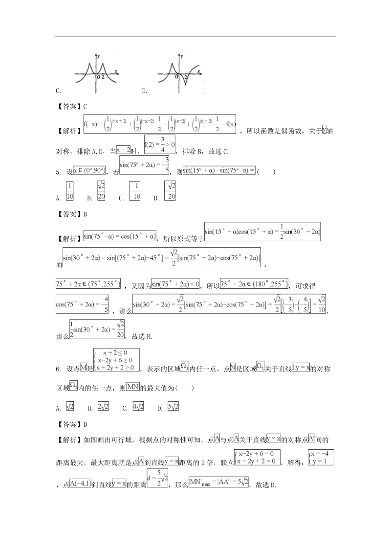 《ks5u解析》河南省濮阳市2018届高三第一次模拟考试数学（理）试题 word版含解析.doc_第2页