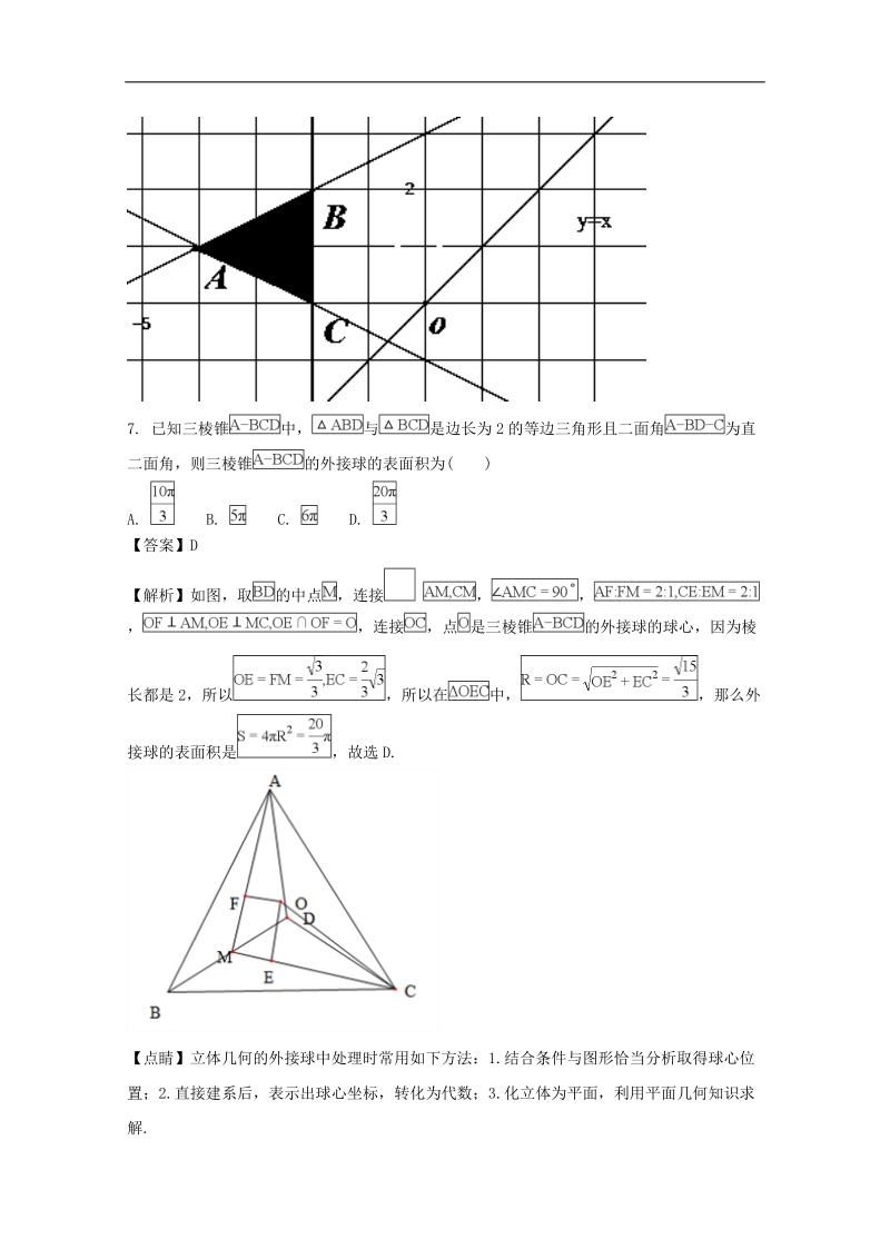 《ks5u解析》河南省濮阳市2018届高三第一次模拟考试数学（理）试题 word版含解析.doc_第3页