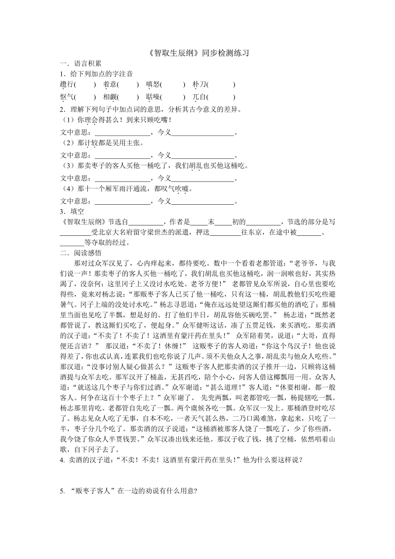 语文9上：17　智取生辰纲　　同步练习1.pdf_第1页