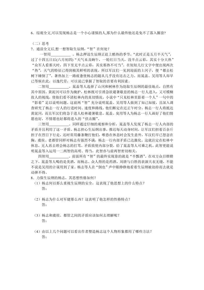 语文9上：17　智取生辰纲　　同步练习1.pdf_第2页