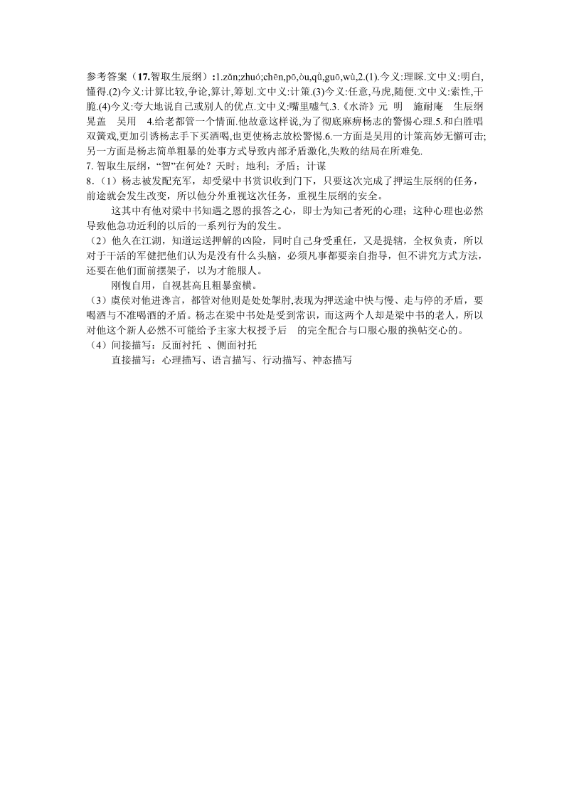 语文9上：17　智取生辰纲　　同步练习1.pdf_第3页