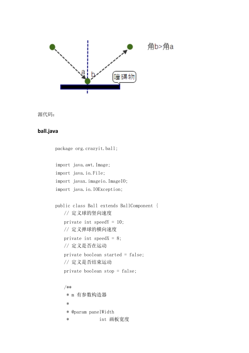 西南交通大学java课程设计.docx_第2页