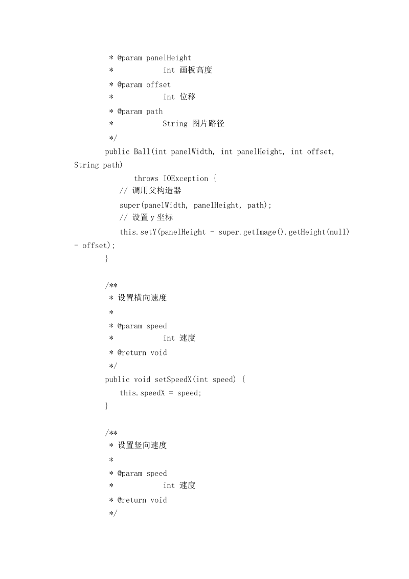 西南交通大学java课程设计.docx_第3页