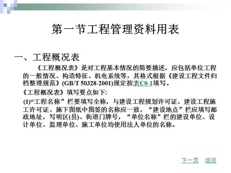 第三章工程管理与技术资料.ppt_第2页