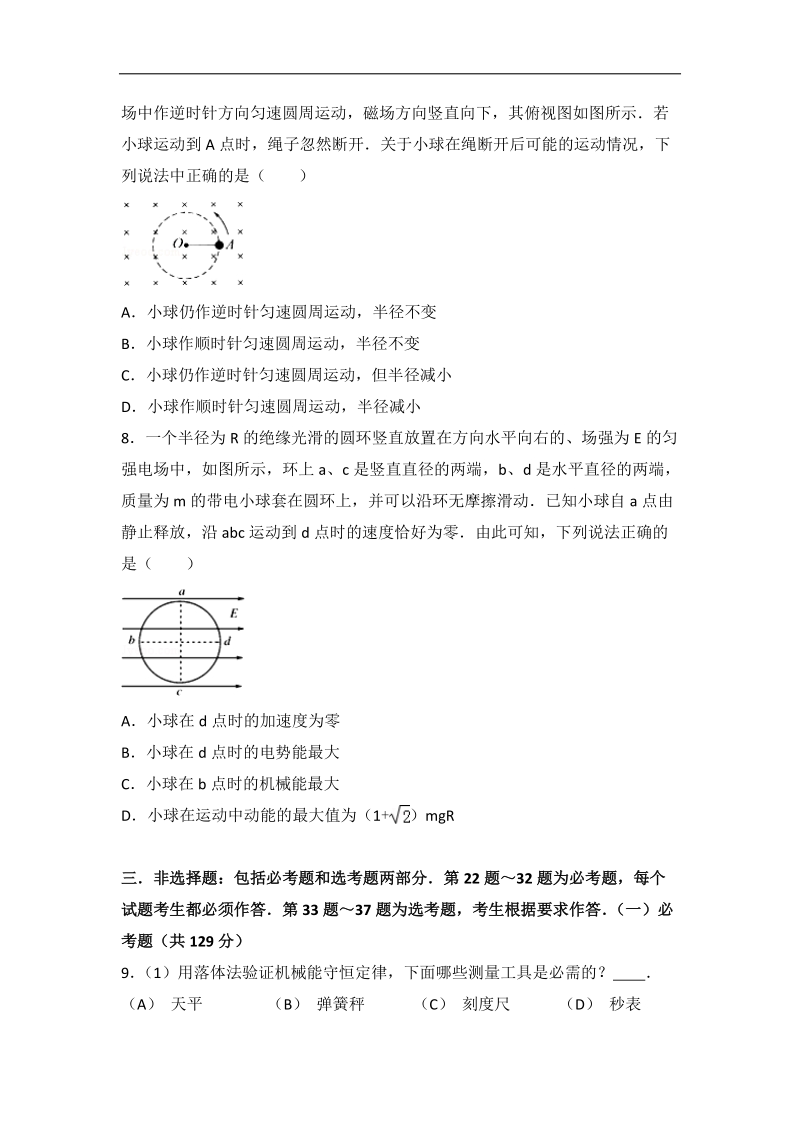 2017年重庆市高考物理一模试卷（解析版）.doc_第3页