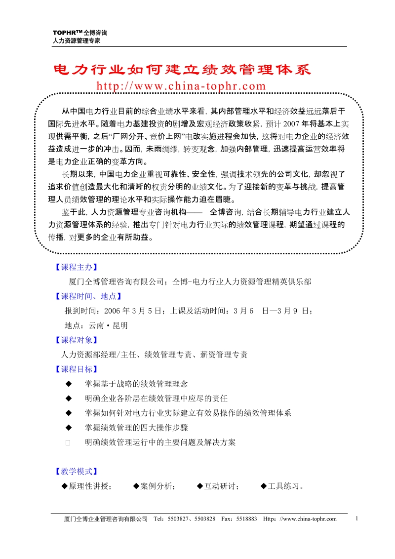 电力行业如何建立绩效管理体系.doc_第1页