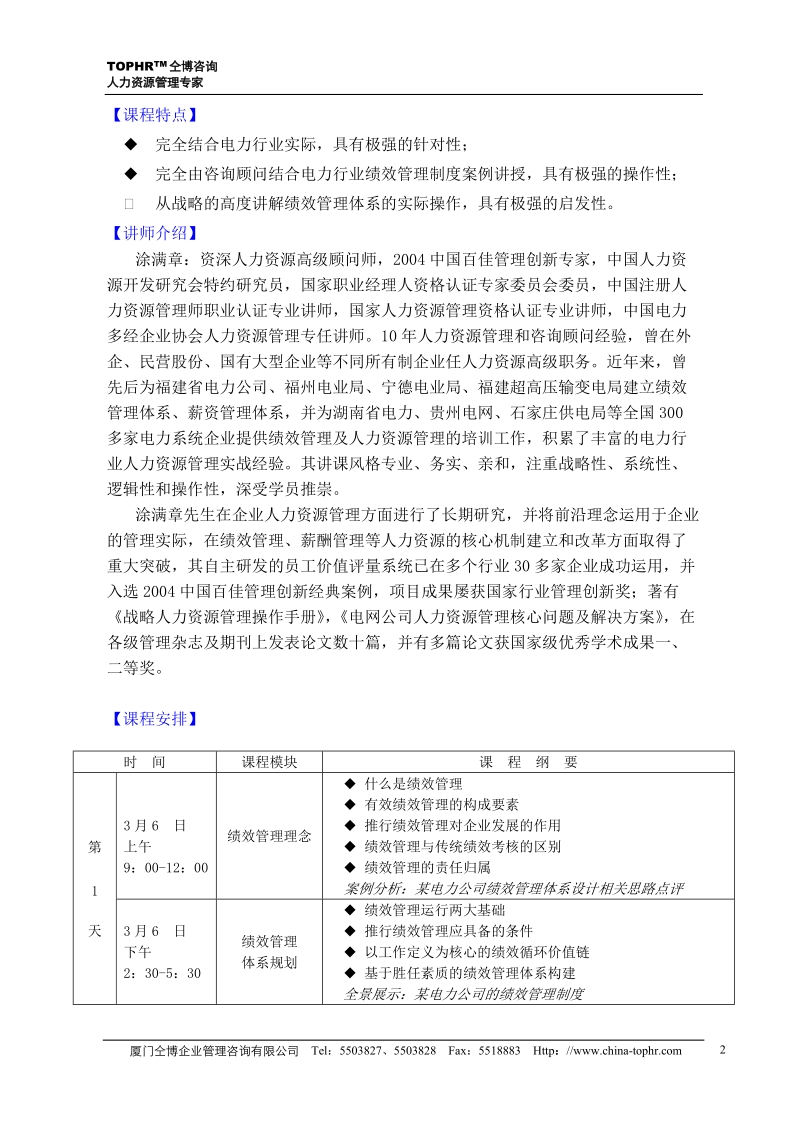 电力行业如何建立绩效管理体系.doc_第2页