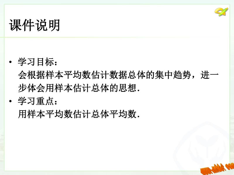 [中学联盟]河北省邢台市临西县第一中学人教版八年级数学下册-课件：20章20-1-1-平均数(3).ppt_第3页