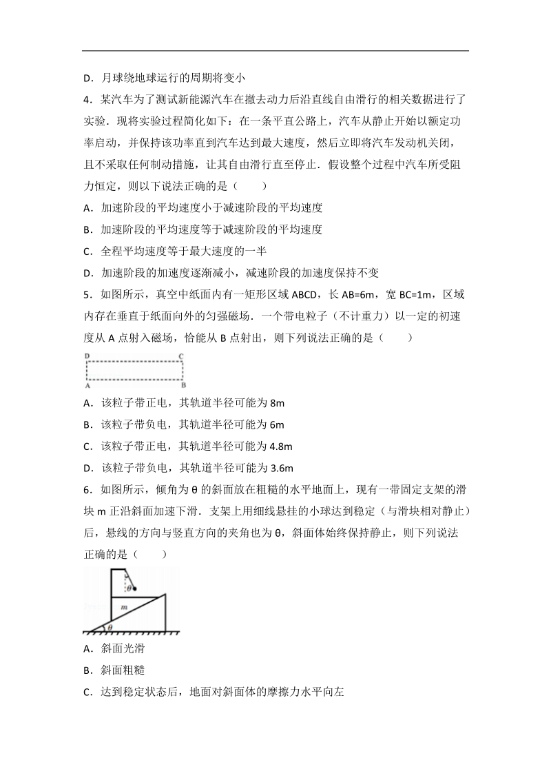 2016年四川省凉山州高考物理一模试卷（解析版）.doc_第2页