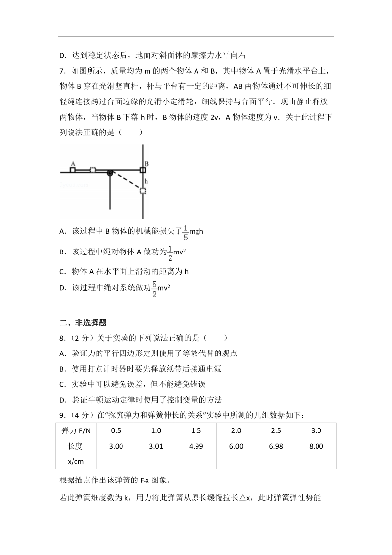 2016年四川省凉山州高考物理一模试卷（解析版）.doc_第3页