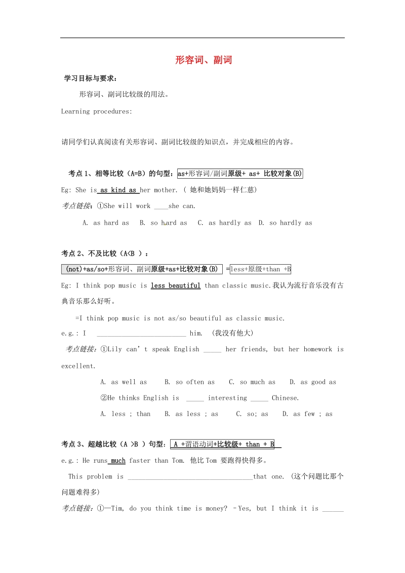 广东省河源市江东新区2017年度中考英语专题复习语法形容词、副词2_1导学案（无答案）.doc_第1页