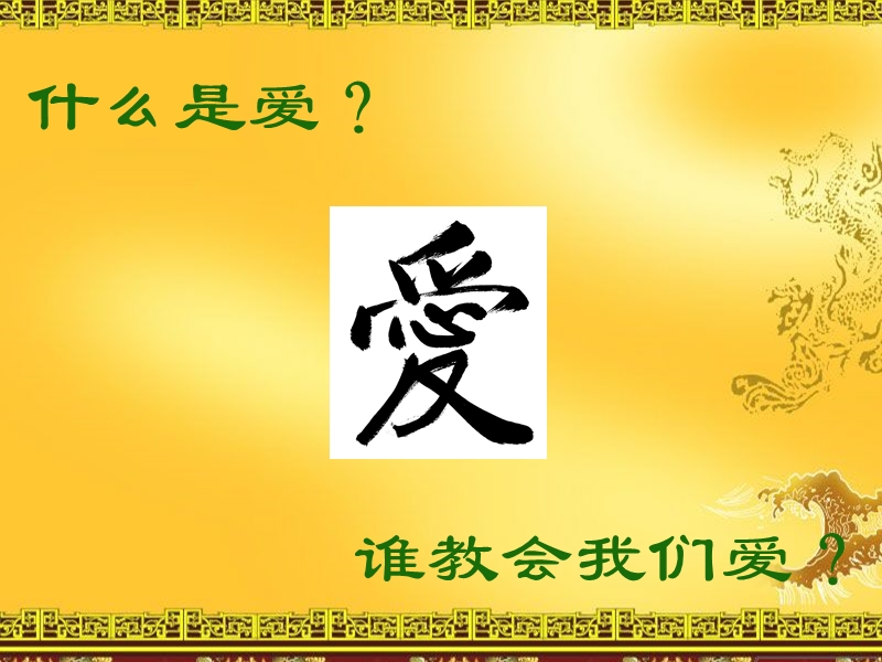 国学经典与幸福人生.ppt_第3页