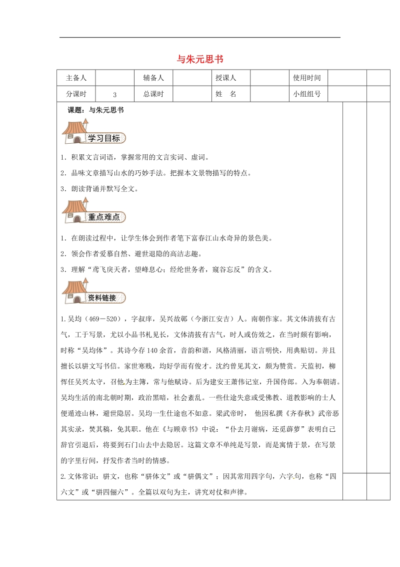 河北省平泉县2018年八年级语文上册第三单元11与朱元思书（第3课时）导学案（无答案）新人教版.doc_第1页