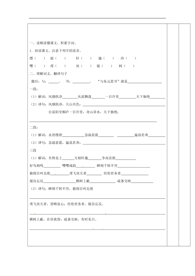 河北省平泉县2018年八年级语文上册第三单元11与朱元思书（第3课时）导学案（无答案）新人教版.doc_第2页