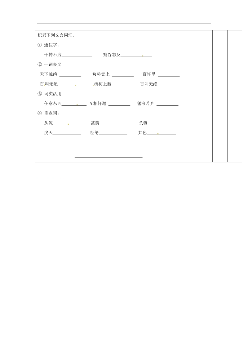 河北省平泉县2018年八年级语文上册第三单元11与朱元思书（第3课时）导学案（无答案）新人教版.doc_第3页