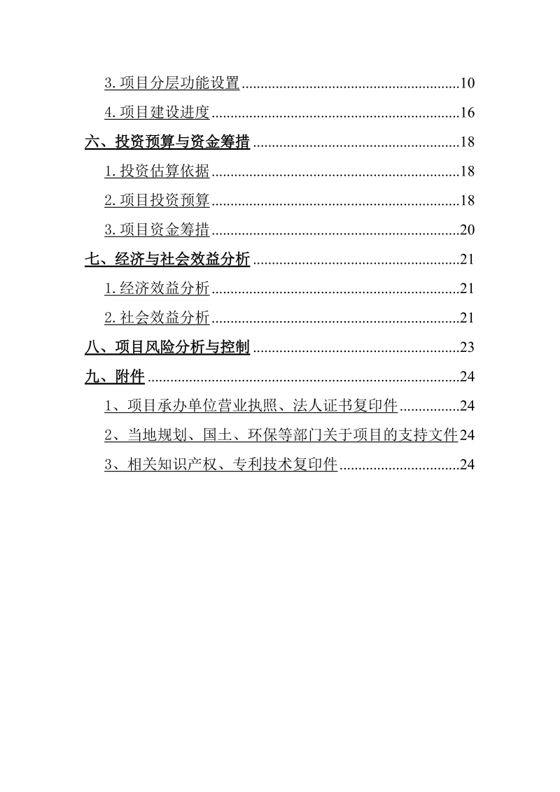 文化产业项目可行性研究报告1.doc_第2页