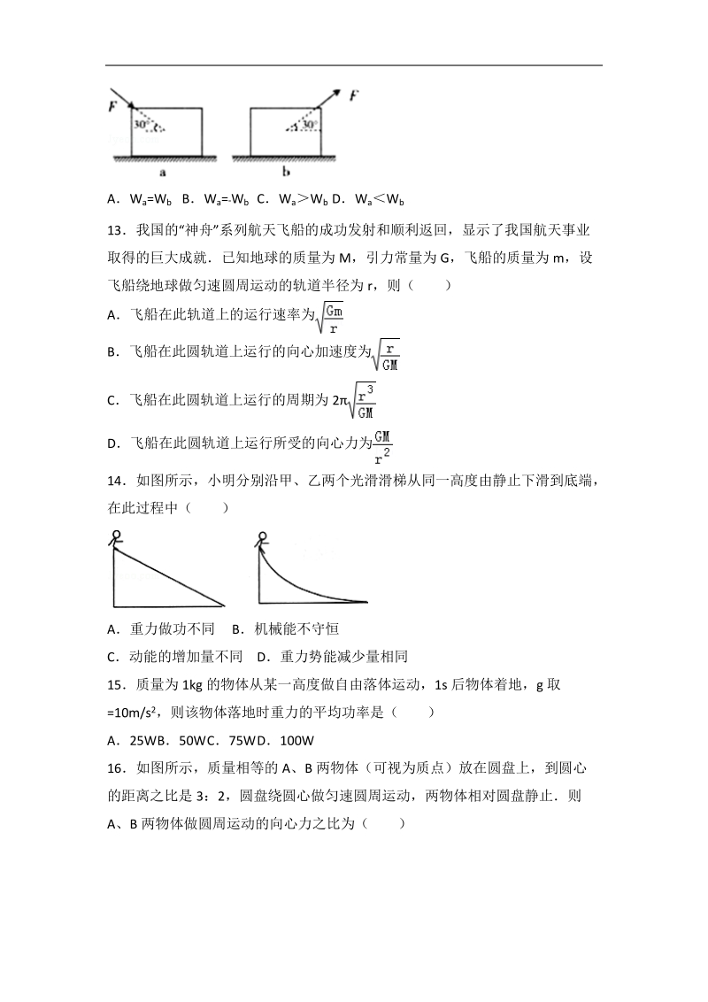 2017年天津市南开区高考物理模拟试卷（解析版）.doc_第3页