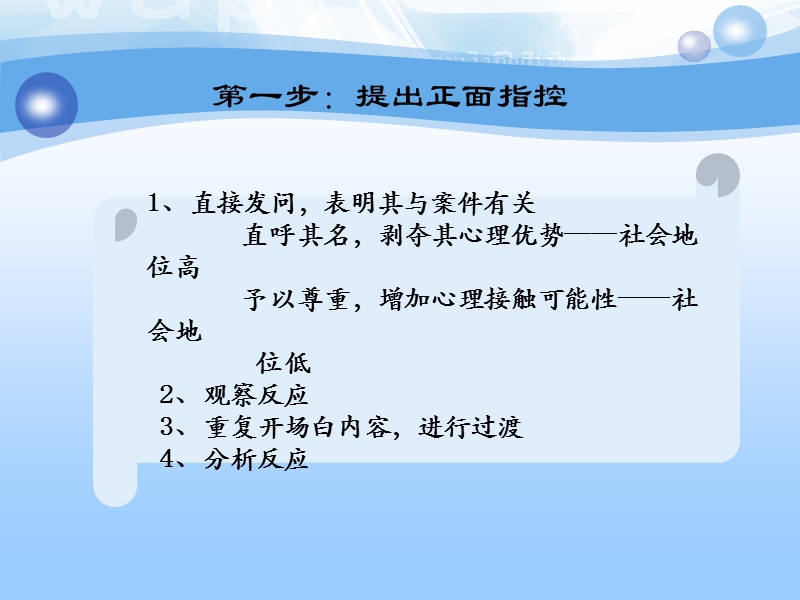 九步讯问法.ppt_第2页