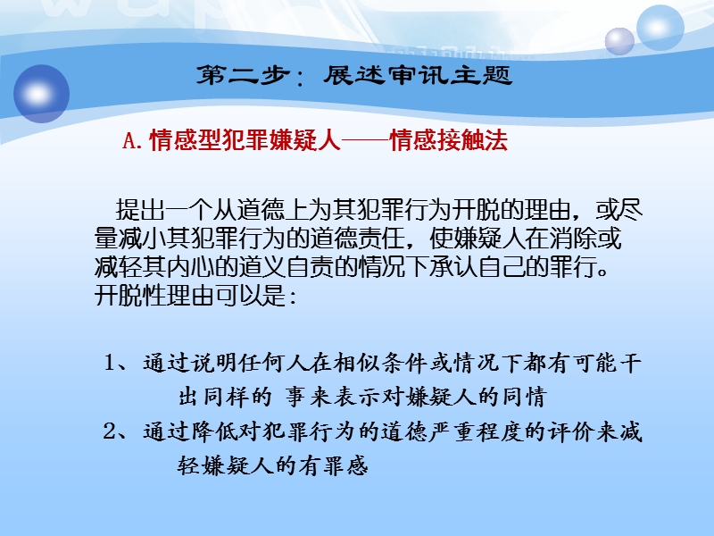 九步讯问法.ppt_第3页